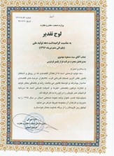تقدیرنامه واحد نمونه صنعتی سال 95
